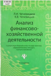 Анализ финансово-хозяйственной деятельности.