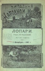 Лопари